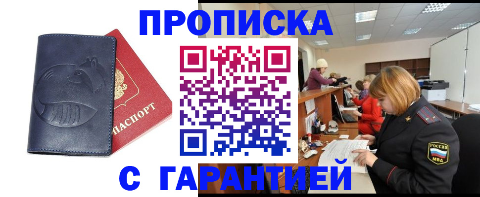 прописка для работы в Березниках